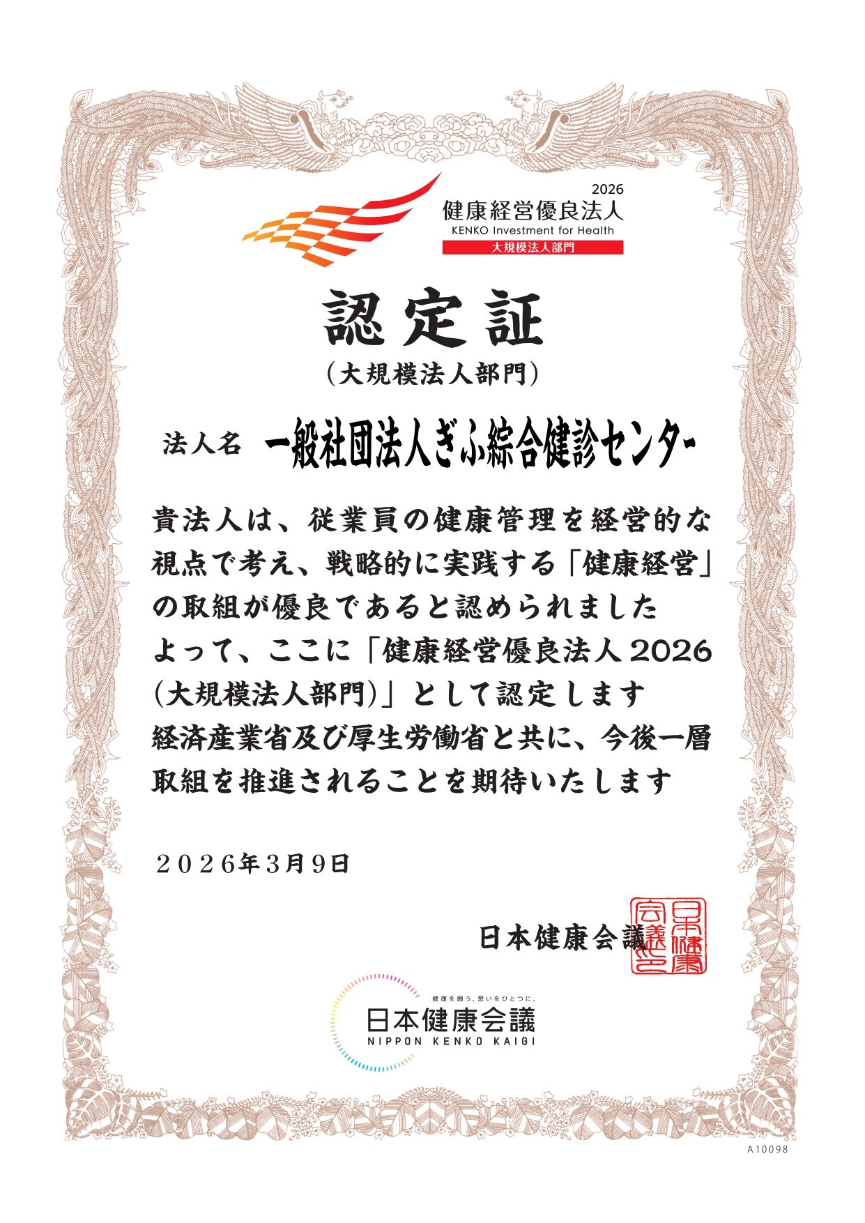 認定証